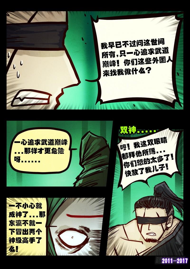 尸兄（我叫白小飞） 第093集 第9页