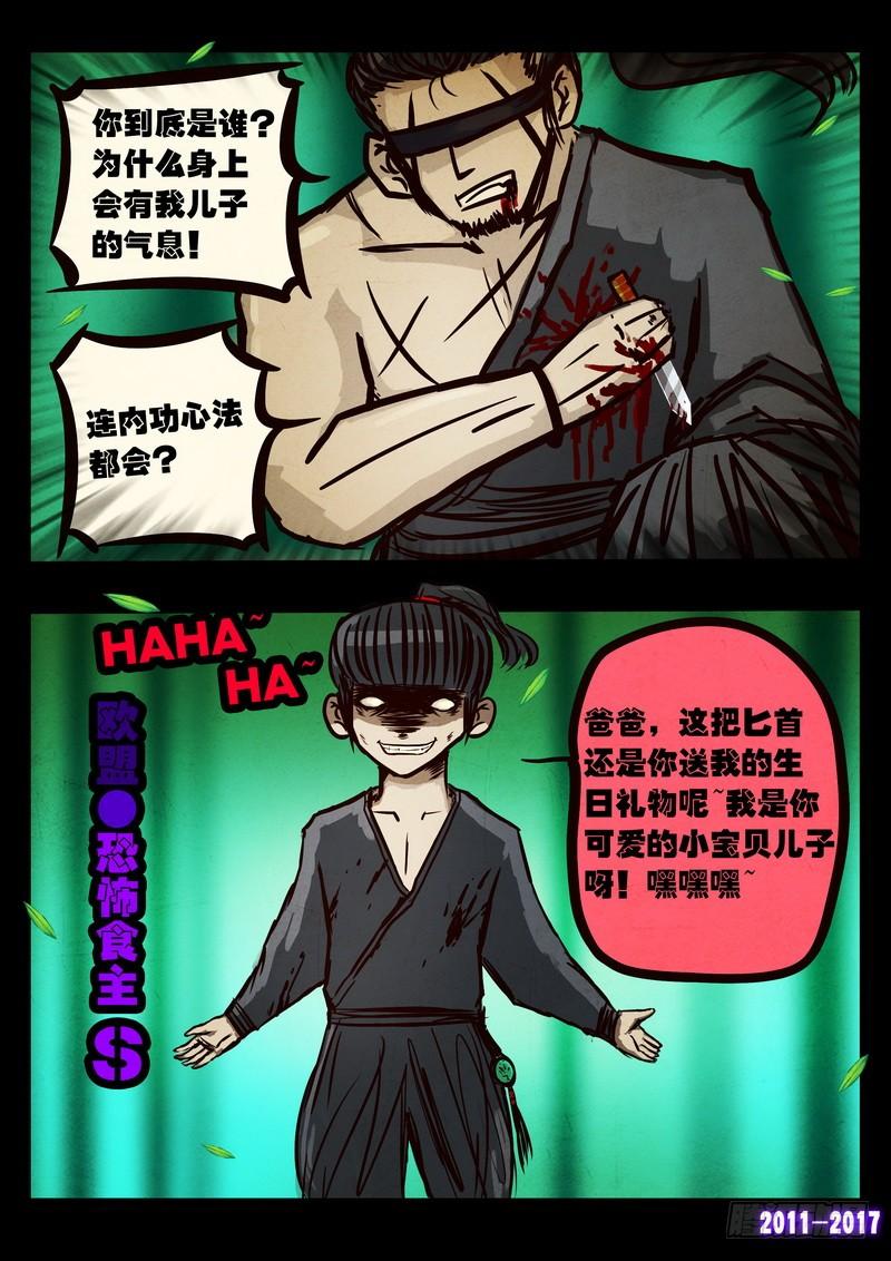 尸兄（我叫白小飞） 第093集 第19页