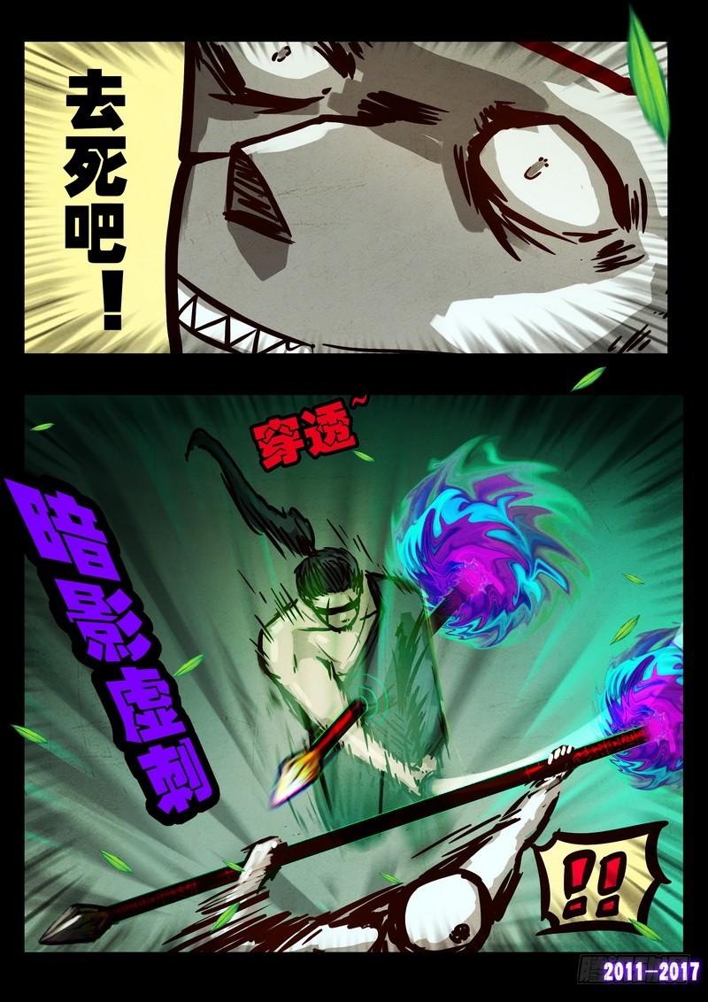 尸兄（我叫白小飞） 第093集 第16页