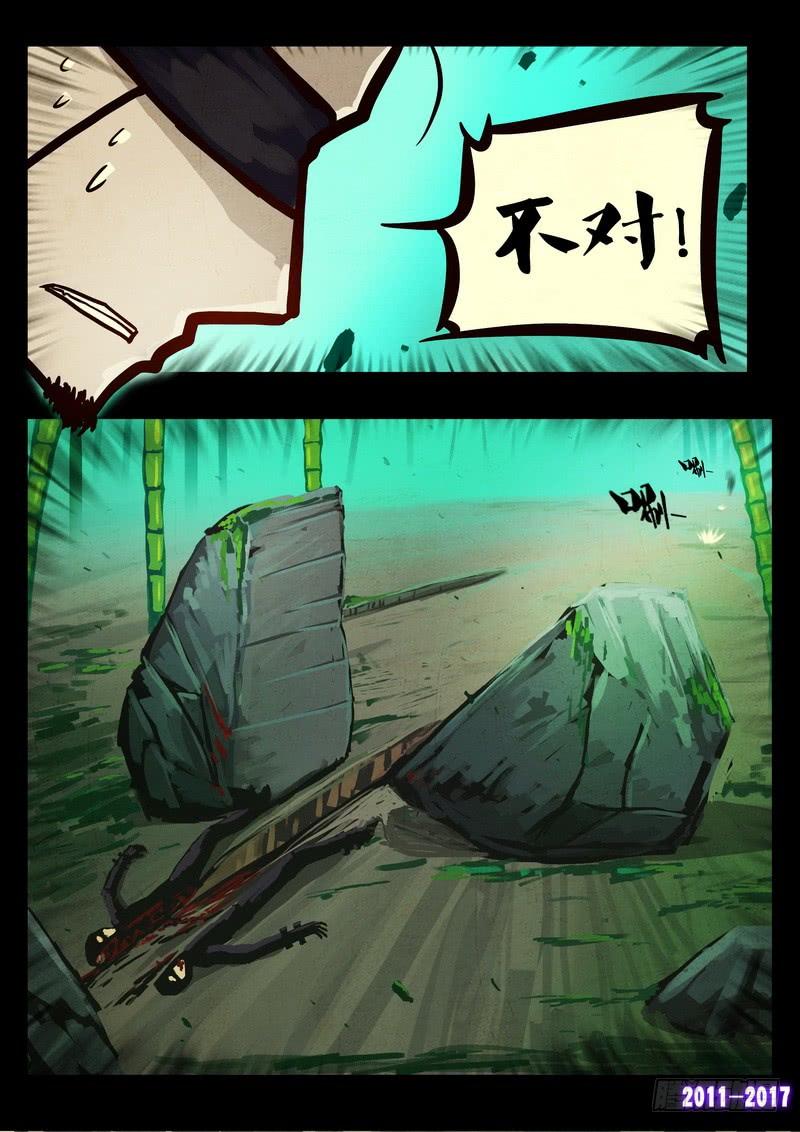 尸兄（我叫白小飞） 第093集 第6页