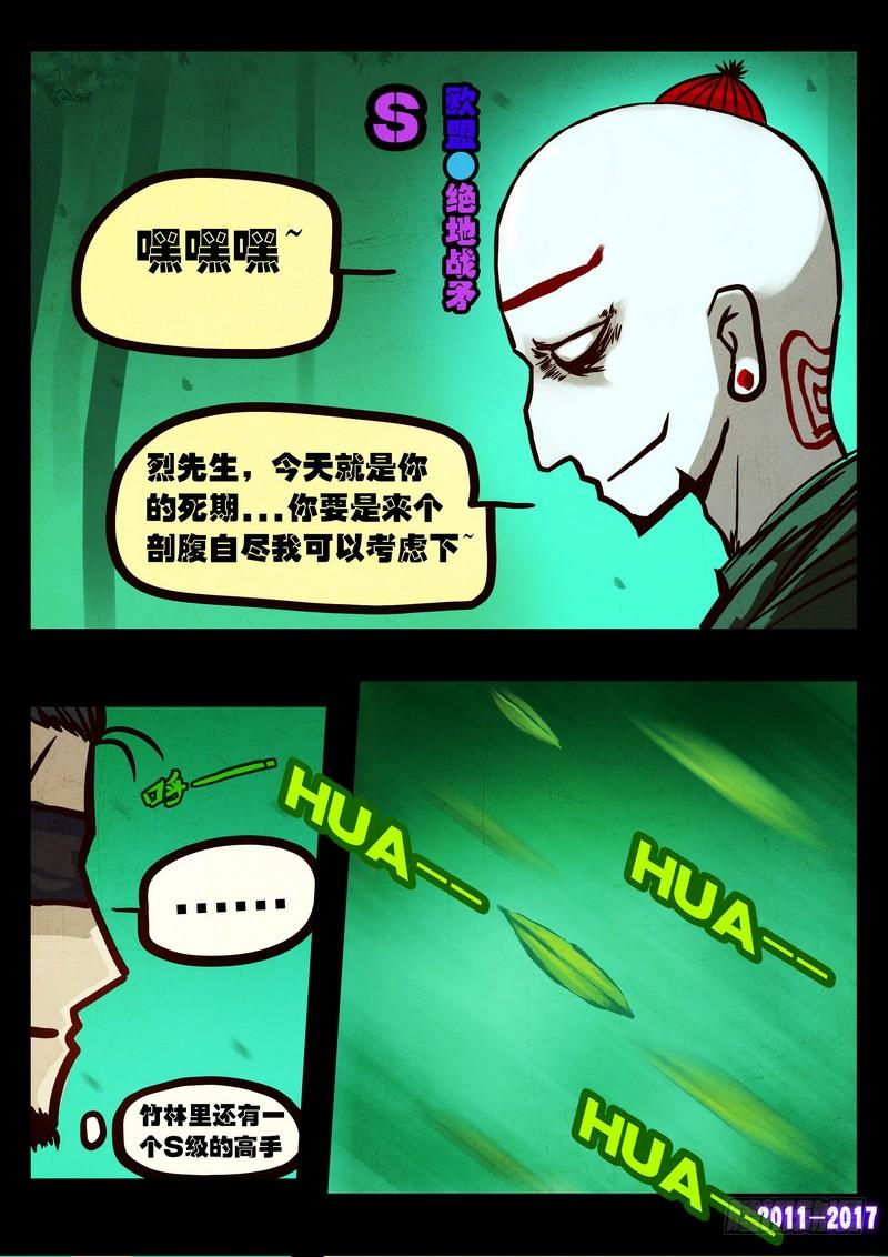 尸兄（我叫白小飞） 第093集 第10页