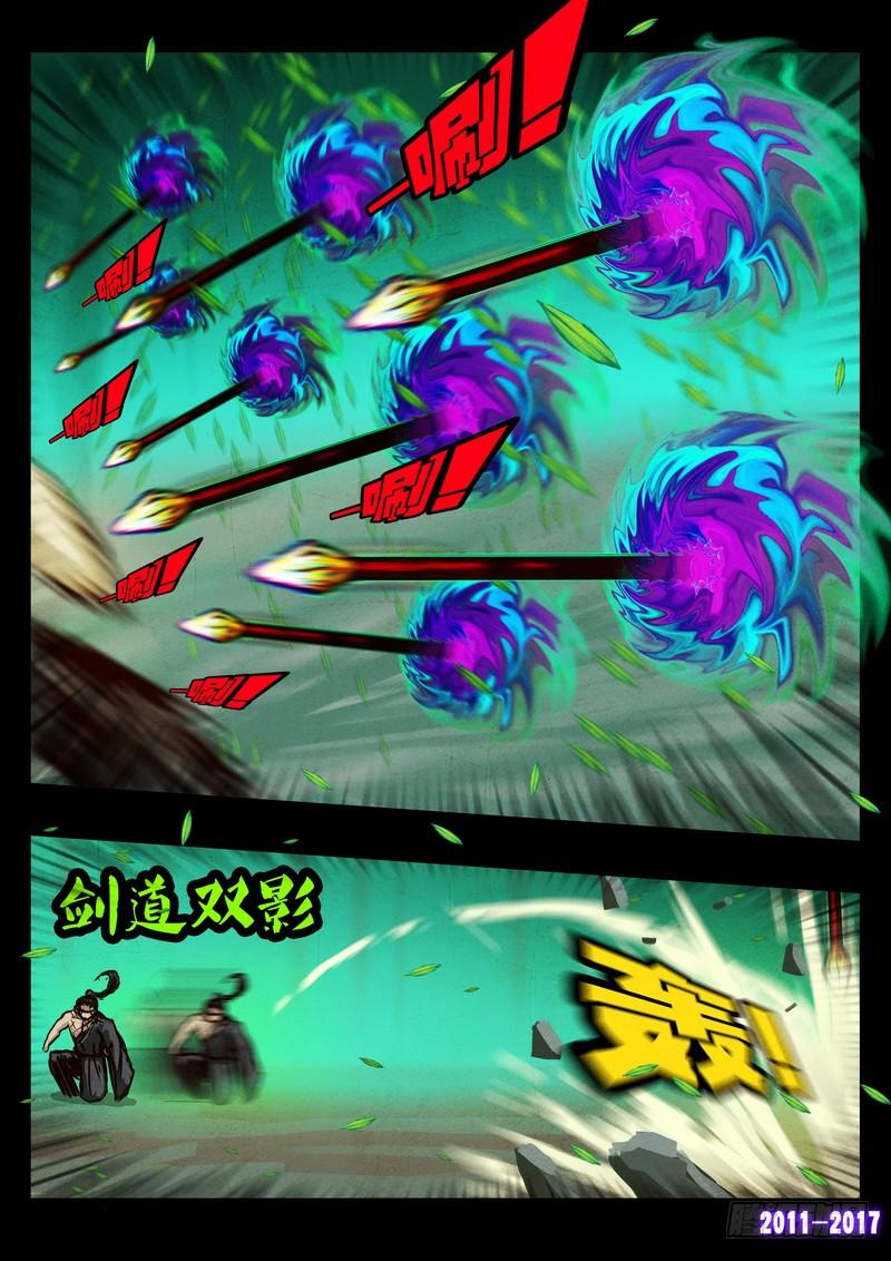 尸兄（我叫白小飞） 第093集 第13页