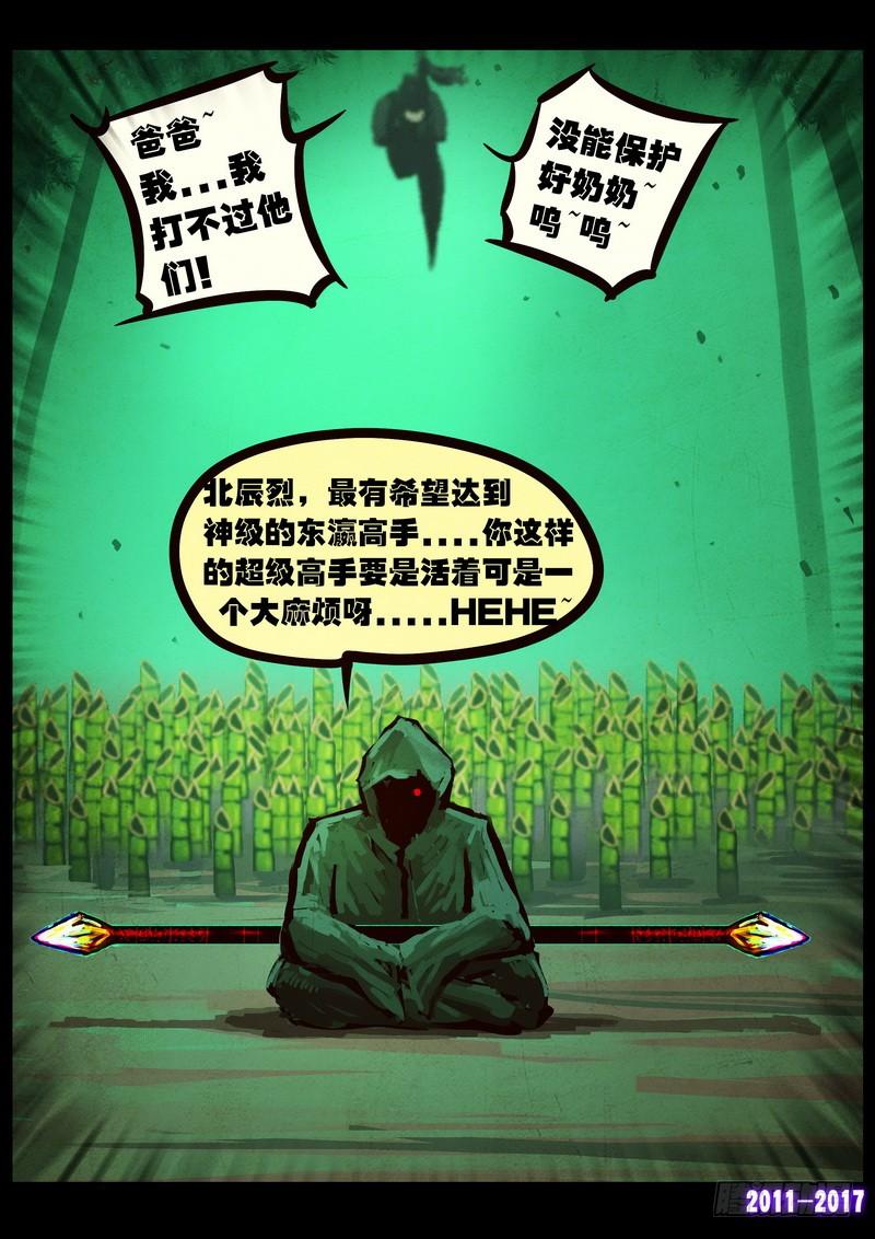 尸兄（我叫白小飞） 第093集 第8页
