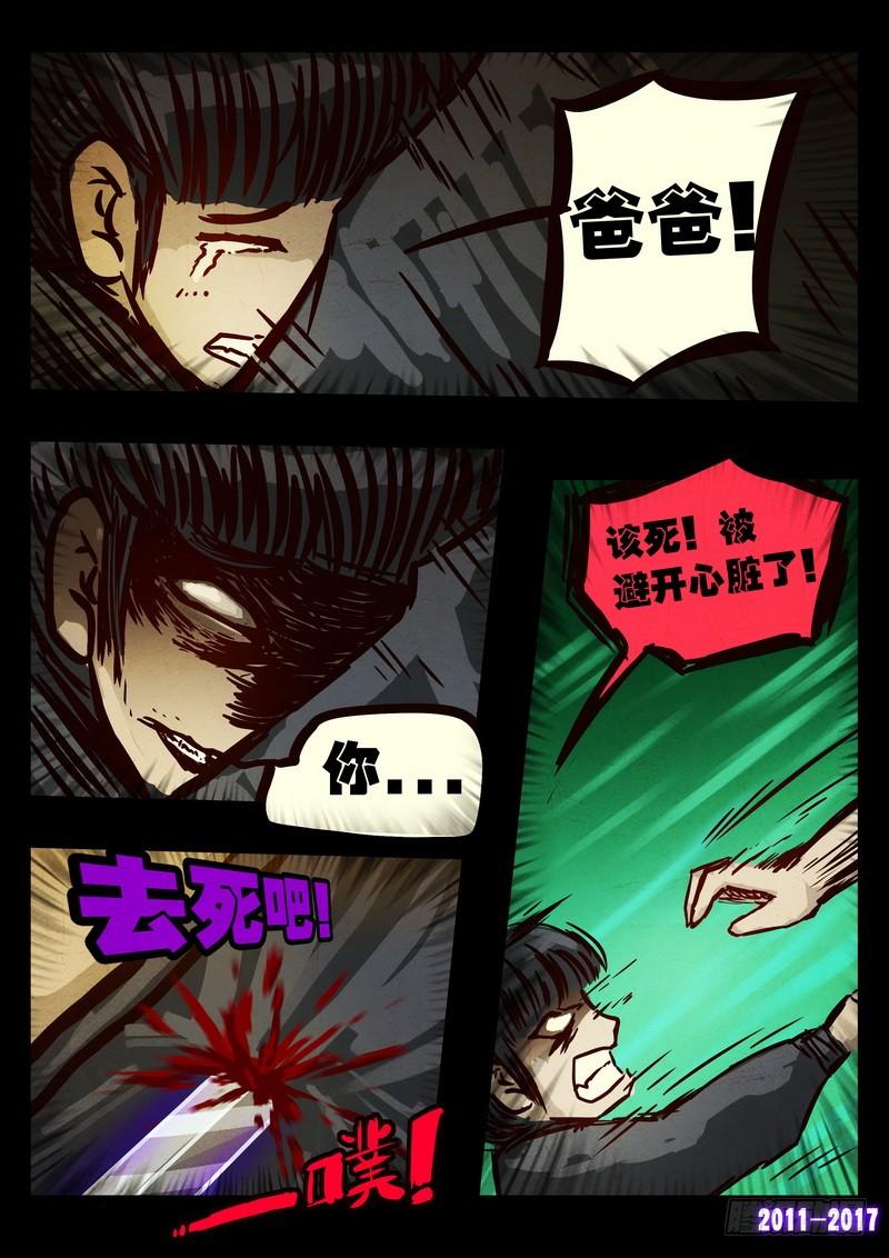 尸兄（我叫白小飞） 第093集 第18页