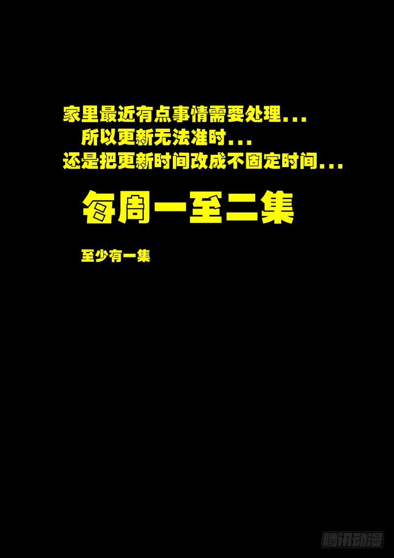 尸兄（我叫白小飞） 第094集 第14页