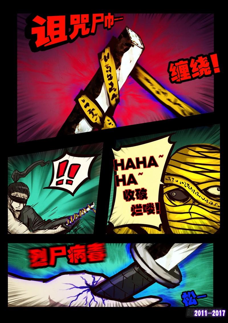 尸兄（我叫白小飞） 第094集 第13页