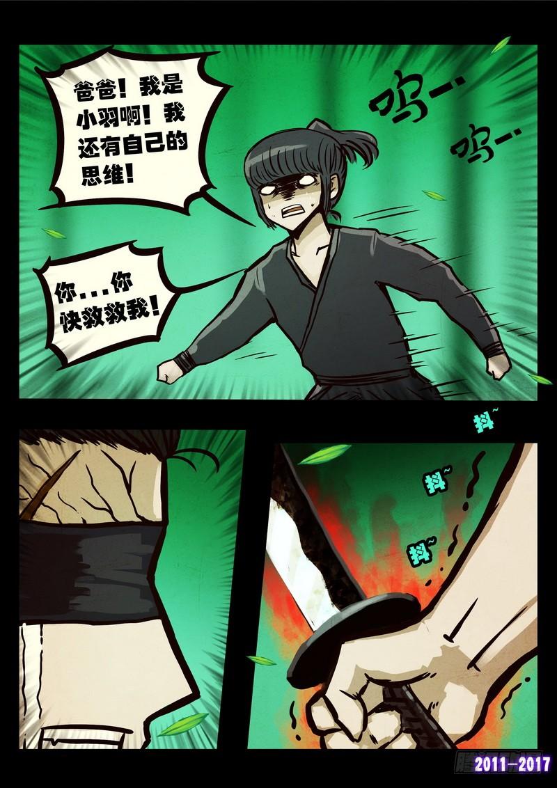 尸兄（我叫白小飞） 第094集 第6页
