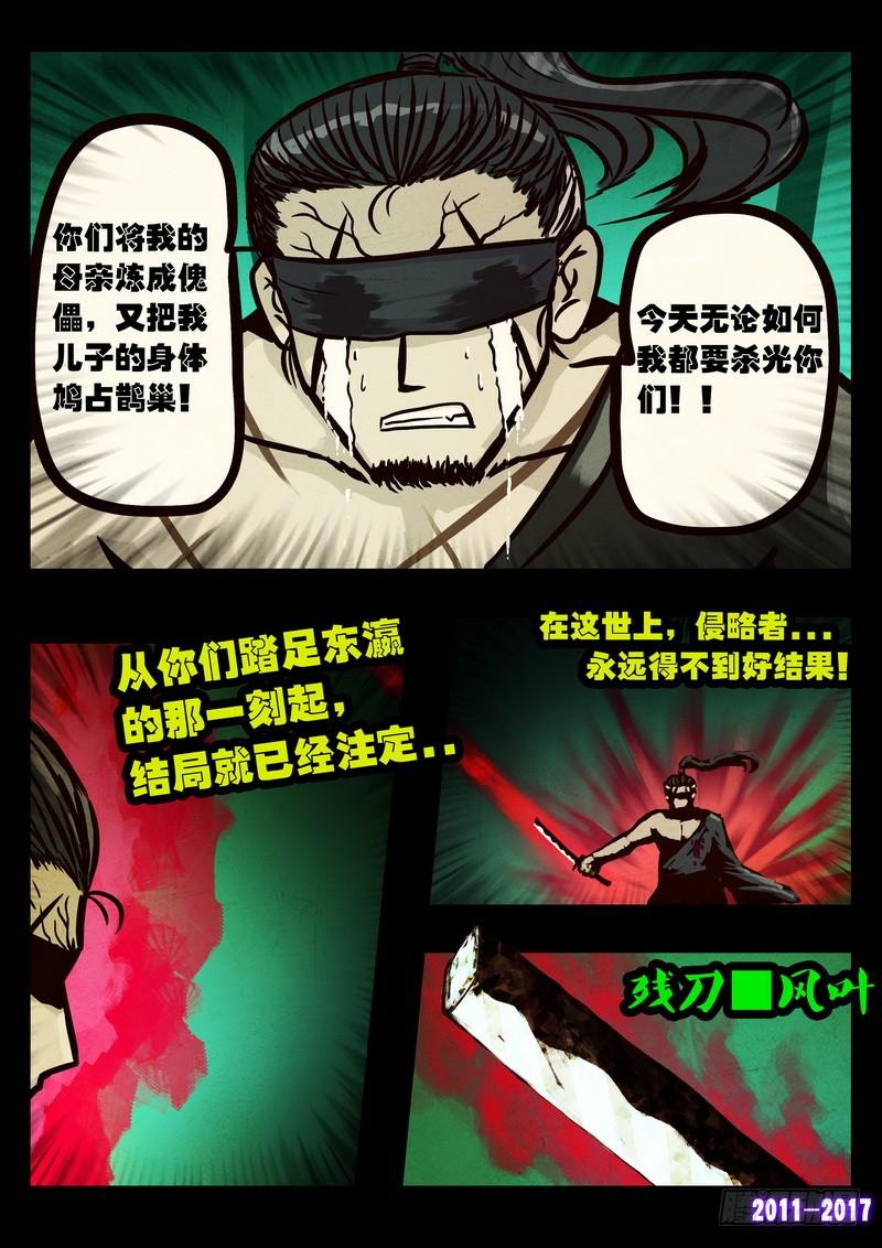 尸兄（我叫白小飞） 第094集 第5页