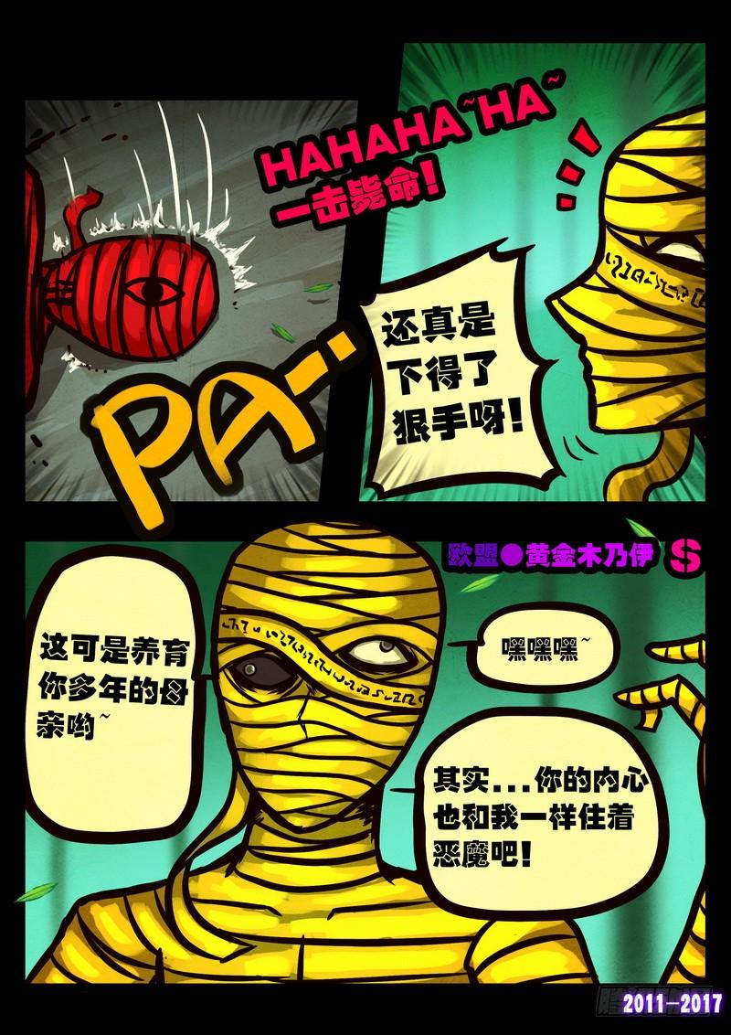 尸兄（我叫白小飞） 第094集 第4页