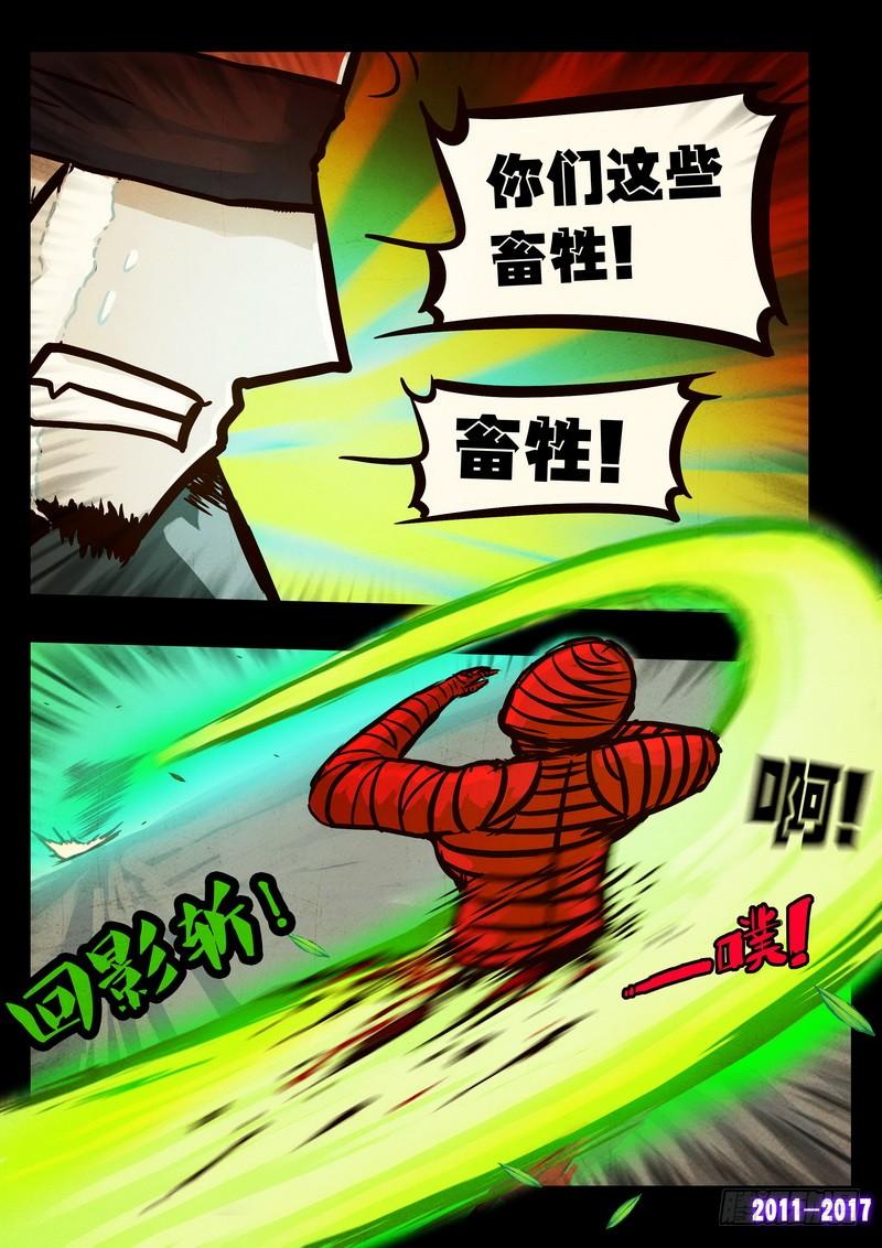 尸兄（我叫白小飞） 第094集 第3页