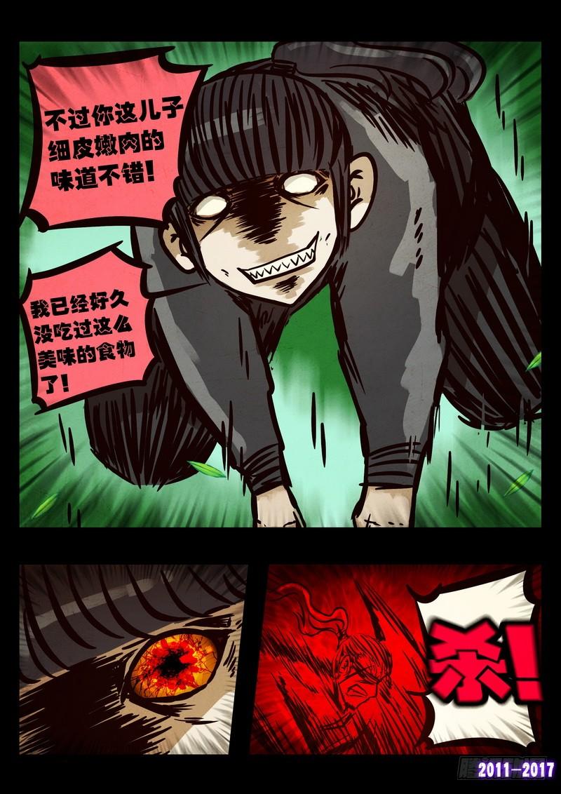 尸兄（我叫白小飞） 第094集 第8页