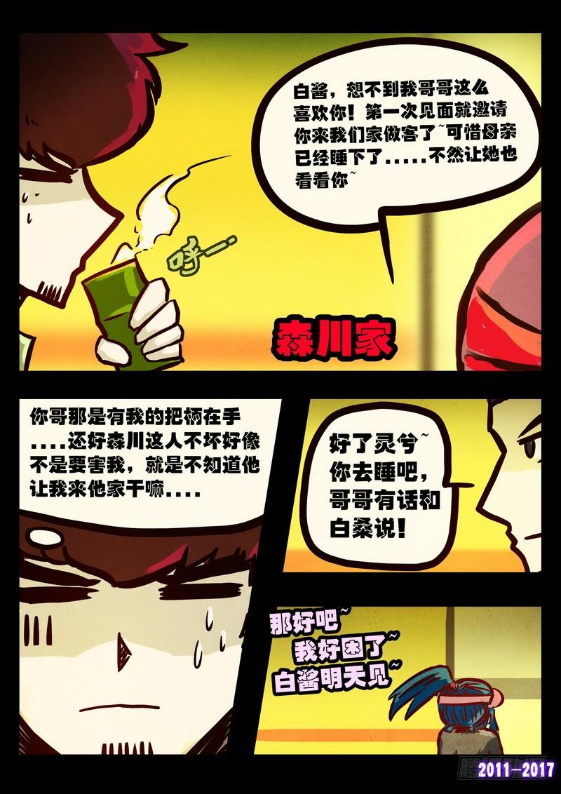 尸兄（我叫白小飞） 第095集 第13页