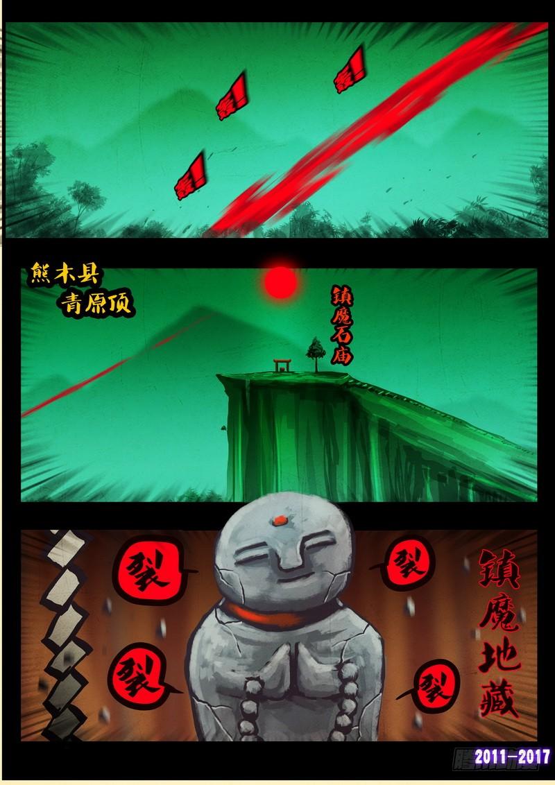 尸兄（我叫白小飞） 第095集 第5页