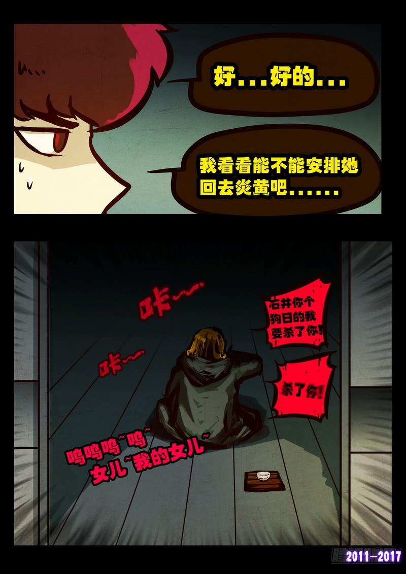 尸兄（我叫白小飞） 第095集 第15页