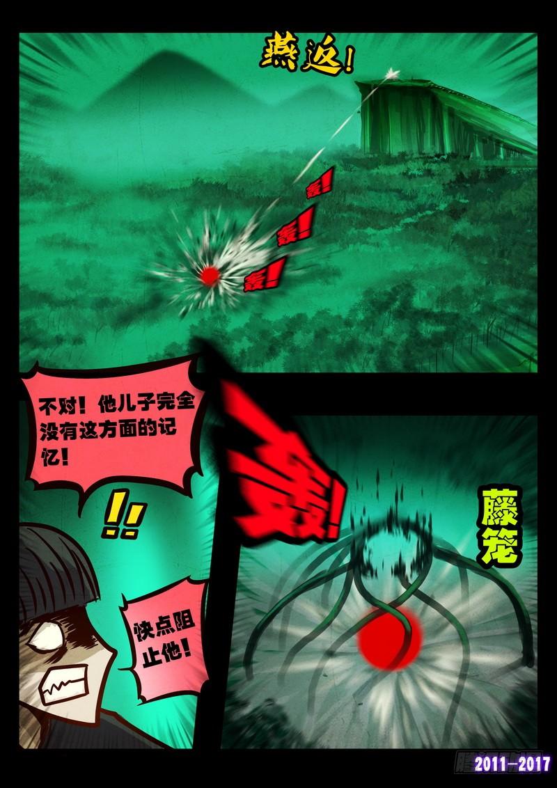 尸兄（我叫白小飞） 第095集 第7页