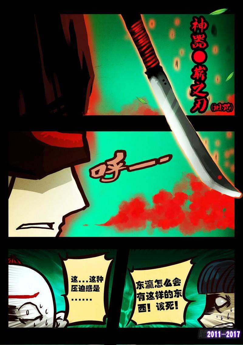 尸兄（我叫白小飞） 第095集 第10页
