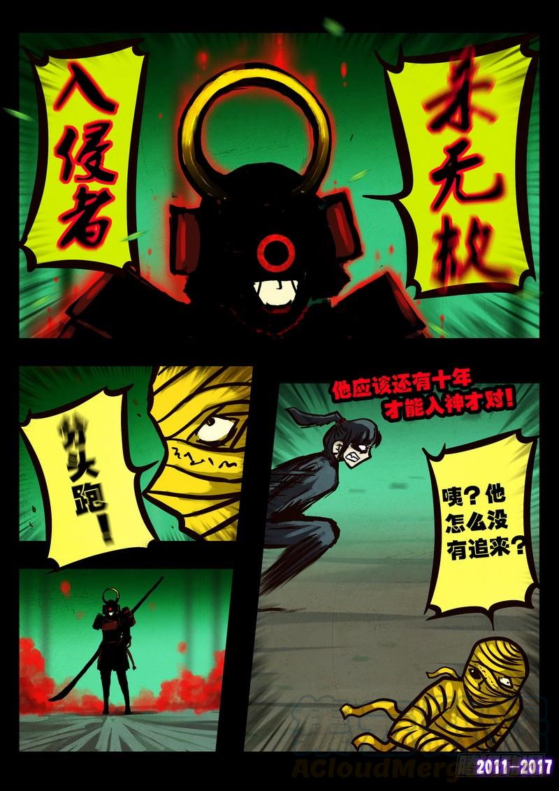 尸兄（我叫白小飞） 第095集 第11页