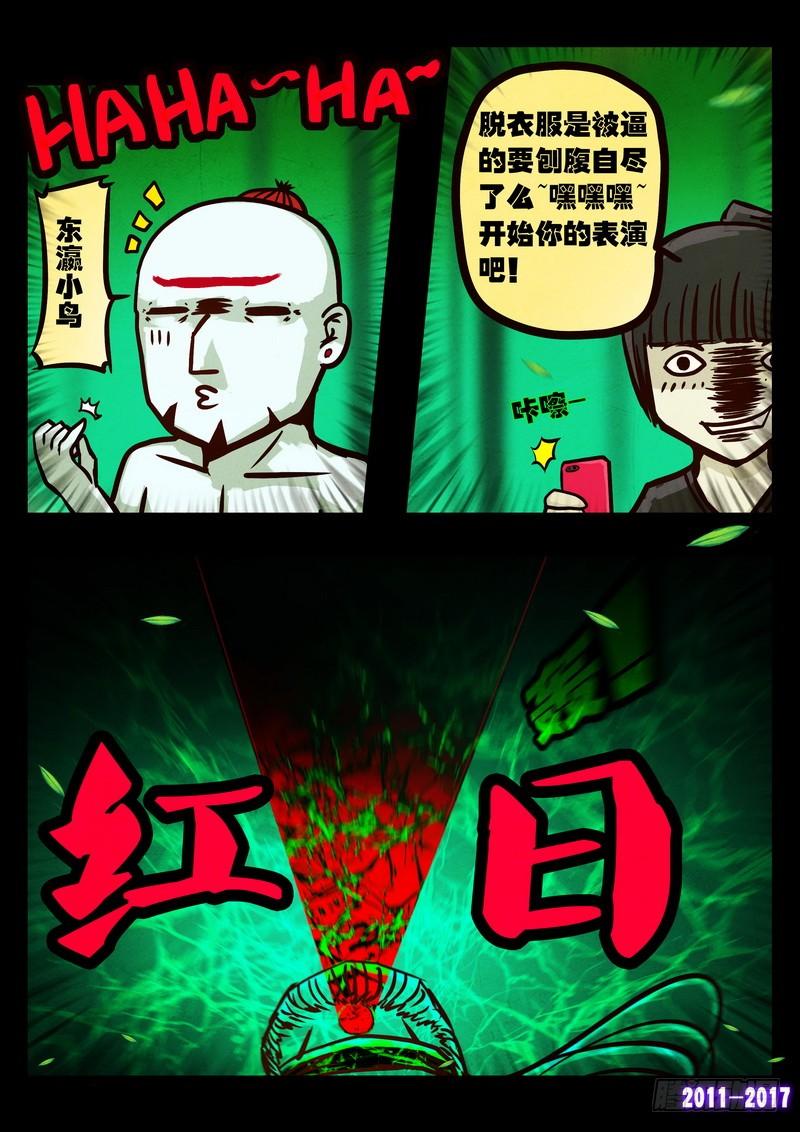 尸兄（我叫白小飞） 第095集 第4页