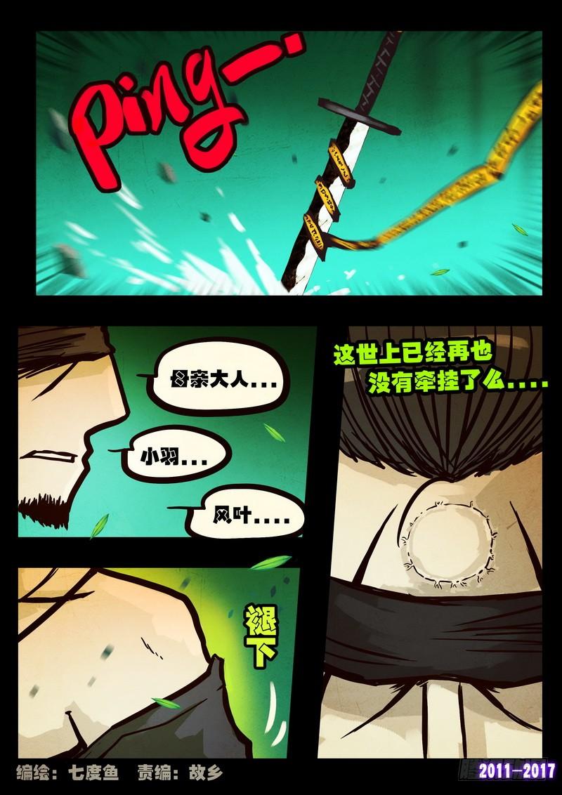 尸兄（我叫白小飞） 第095集 第2页
