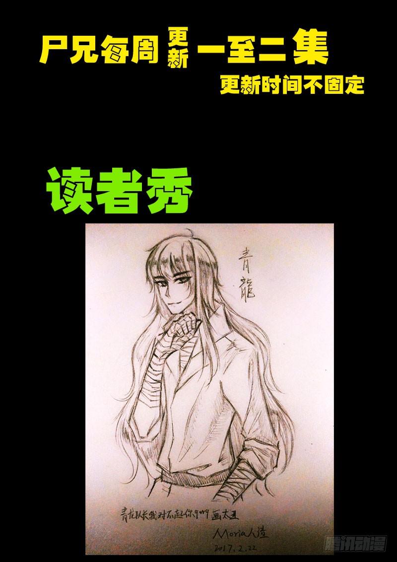 尸兄（我叫白小飞） 第095集 第16页
