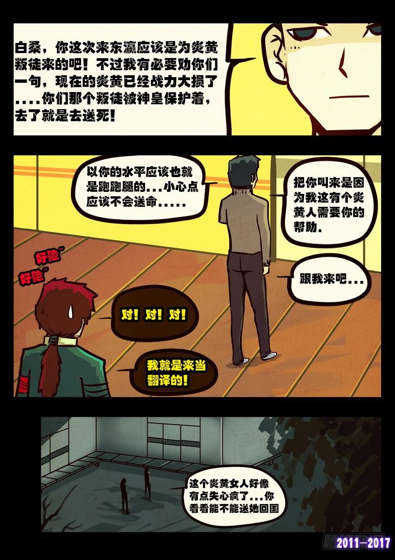 尸兄（我叫白小飞） 第095集 第14页