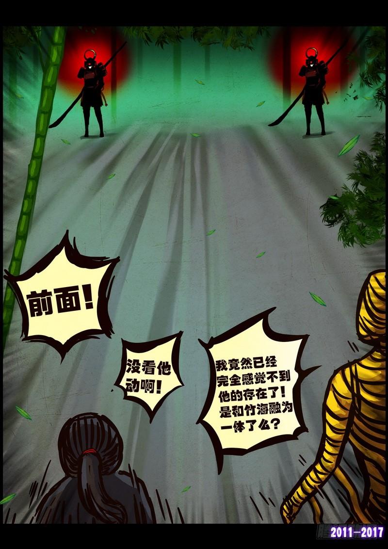 尸兄（我叫白小飞） 第095集 第12页