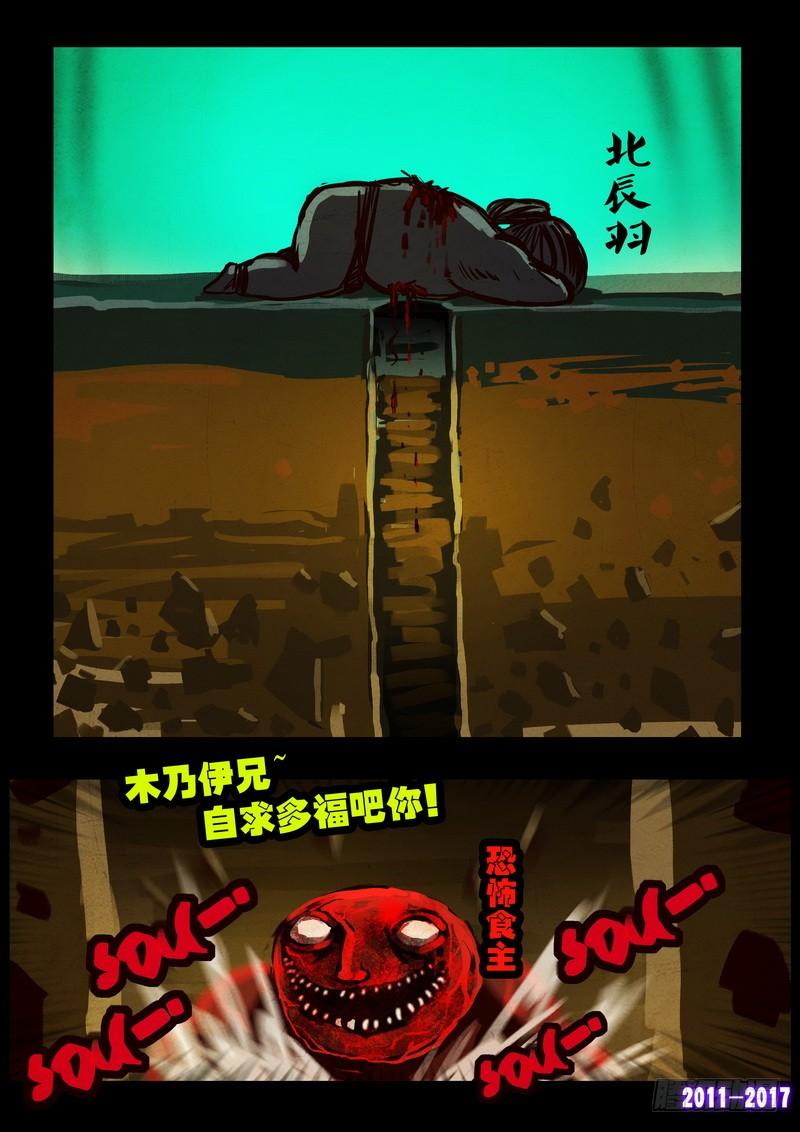 尸兄（我叫白小飞） 第096集 第16页