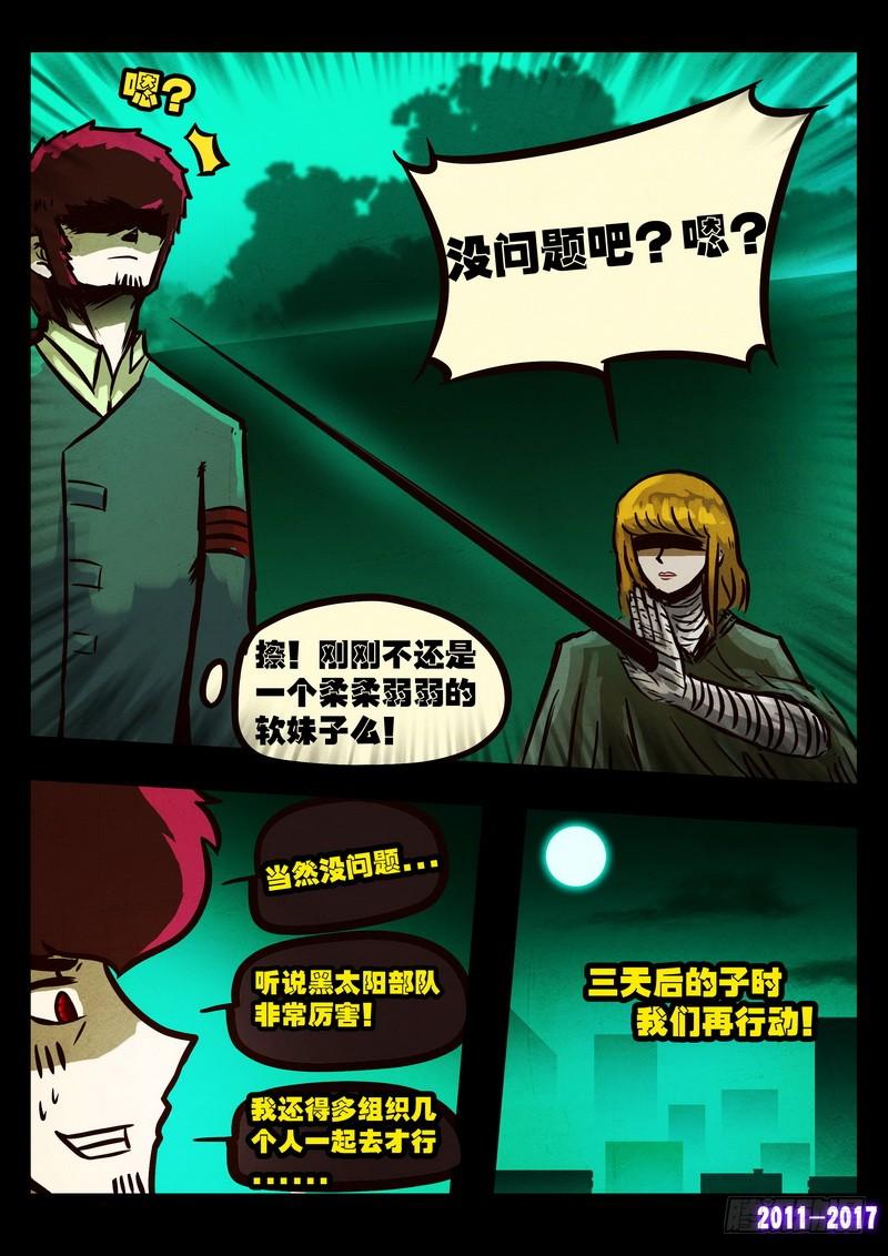 尸兄（我叫白小飞） 第096集 第12页