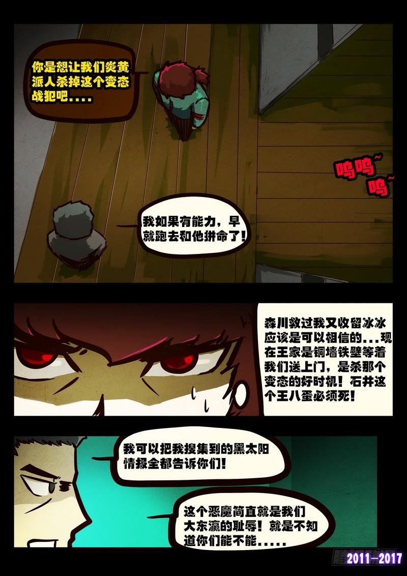 尸兄（我叫白小飞） 第096集 第8页