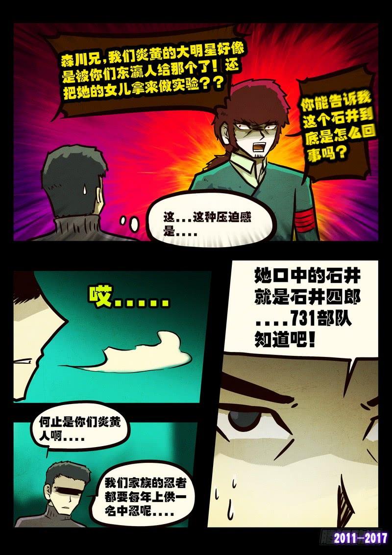 尸兄（我叫白小飞） 第096集 第5页