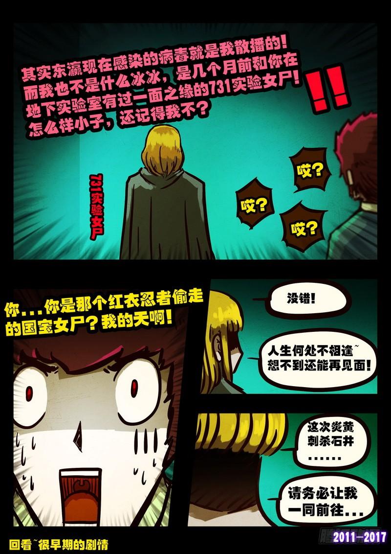 尸兄（我叫白小飞） 第096集 第11页