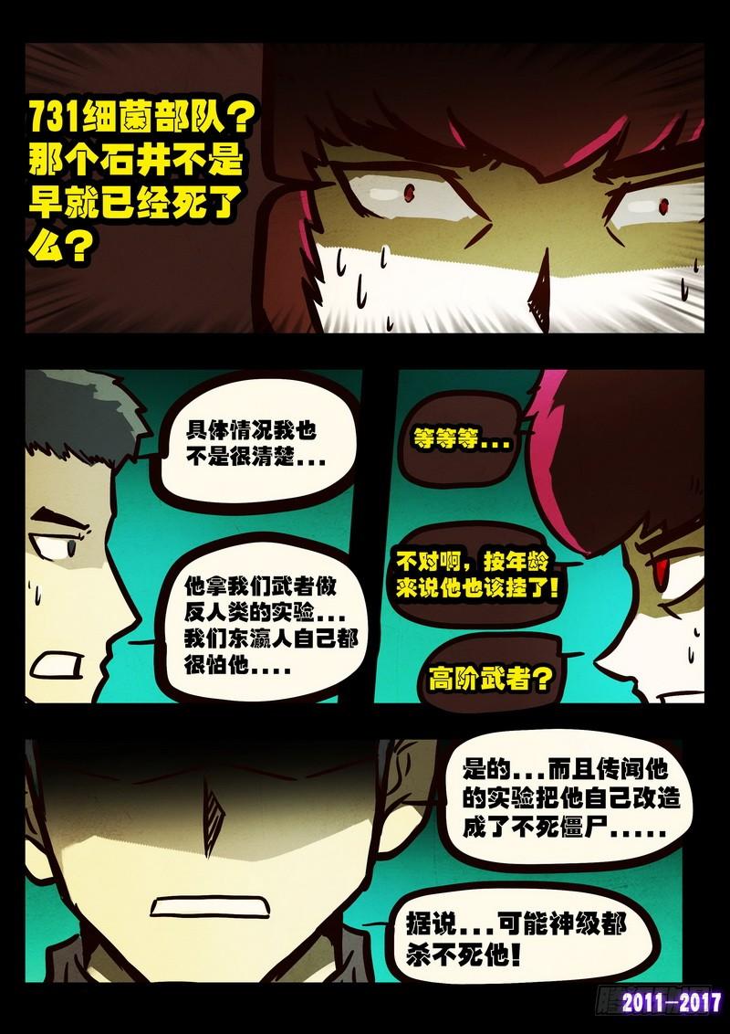 尸兄（我叫白小飞） 第096集 第6页