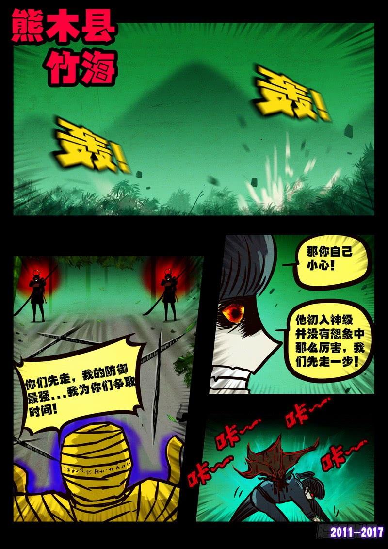 尸兄（我叫白小飞） 第096集 第13页