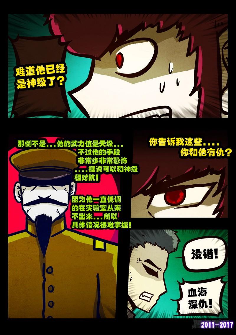 尸兄（我叫白小飞） 第096集 第7页