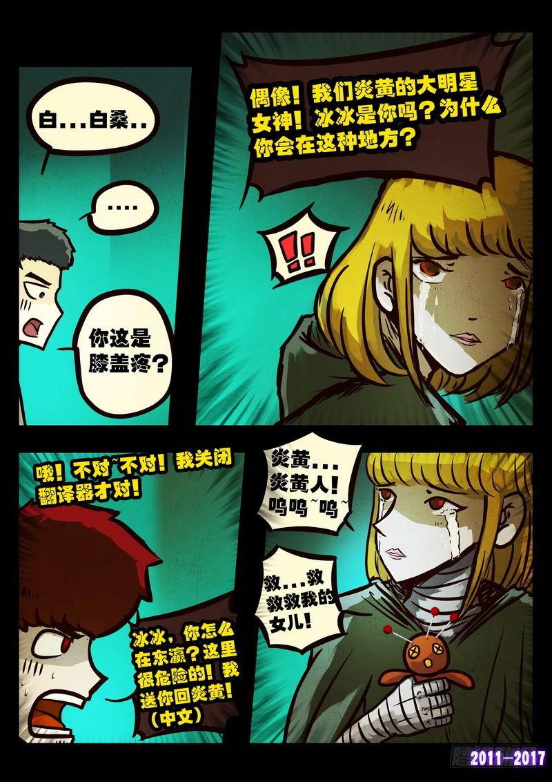 尸兄（我叫白小飞） 第096集 第2页