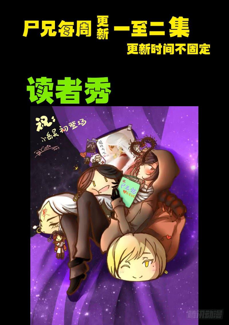 尸兄（我叫白小飞） 第096集 第17页