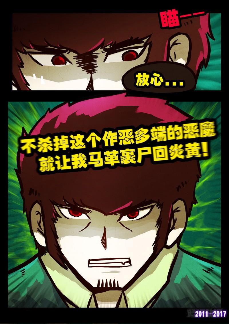 尸兄（我叫白小飞） 第096集 第9页