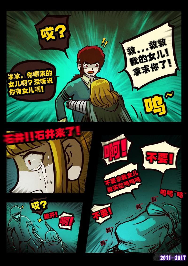 尸兄（我叫白小飞） 第096集 第3页