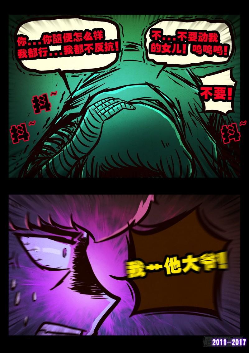 尸兄（我叫白小飞） 第096集 第4页