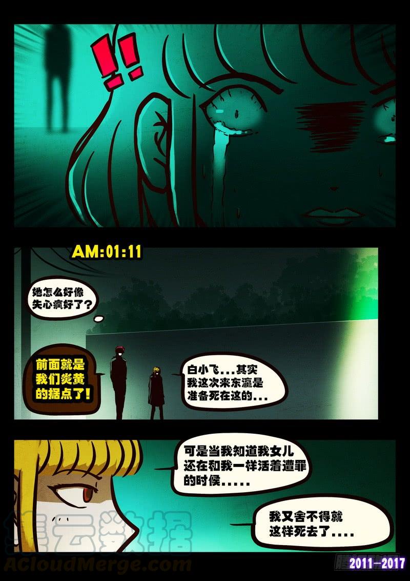 尸兄（我叫白小飞） 第096集 第10页