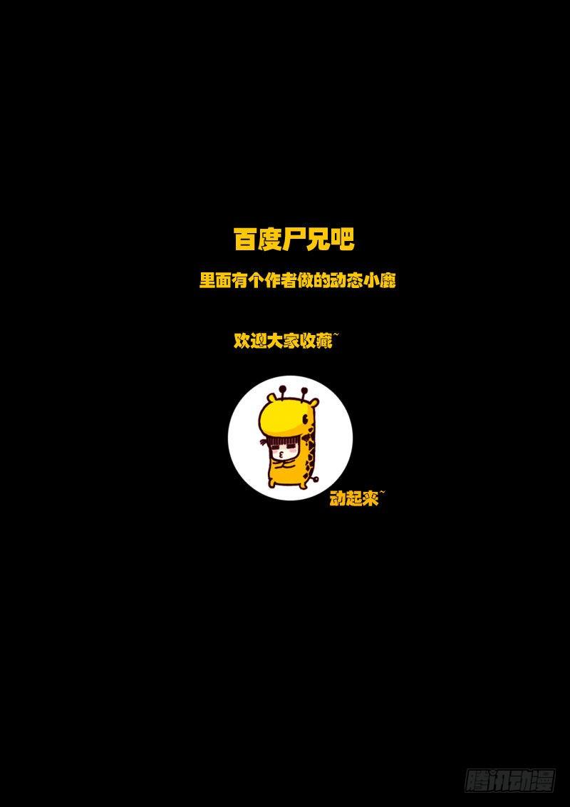 尸兄（我叫白小飞） 第30集 第15页