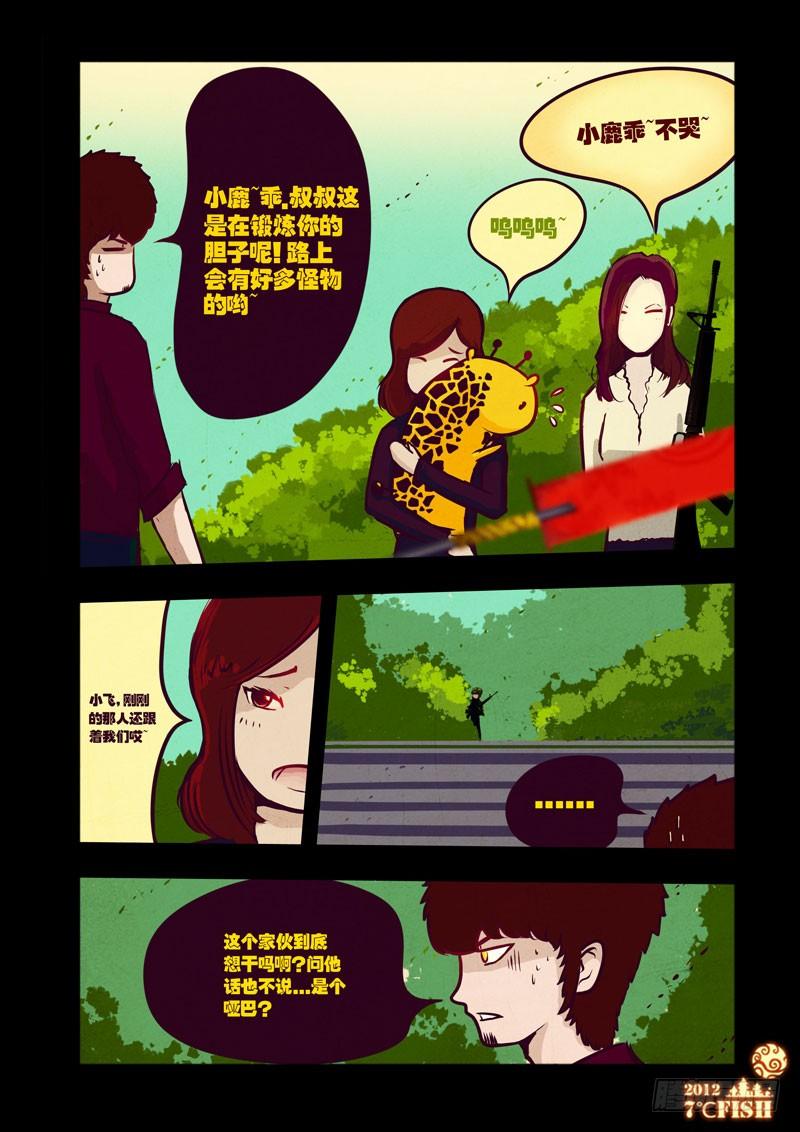 尸兄（我叫白小飞） 第30集 第6页