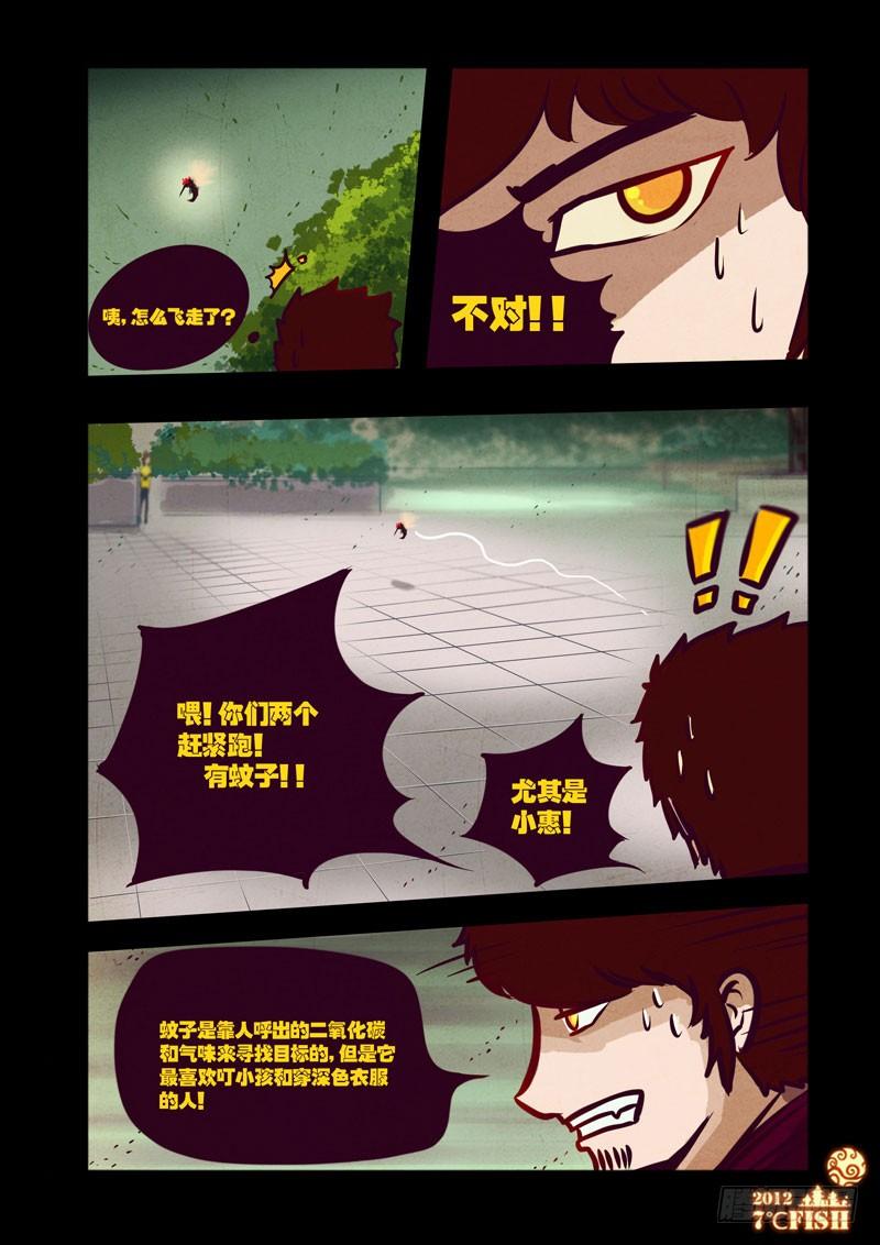 尸兄（我叫白小飞） 第30集 第13页