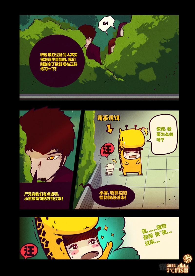 尸兄（我叫白小飞） 第30集 第2页