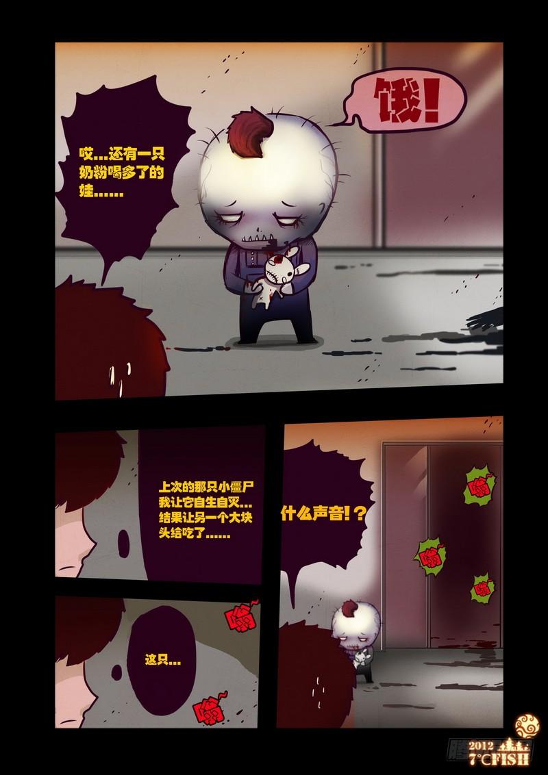 尸兄（我叫白小飞） 第30集 第10页