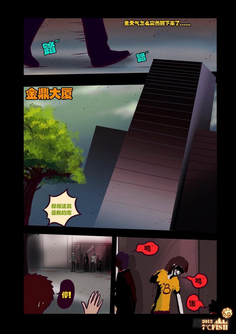 尸兄（我叫白小飞） 第30集 第8页