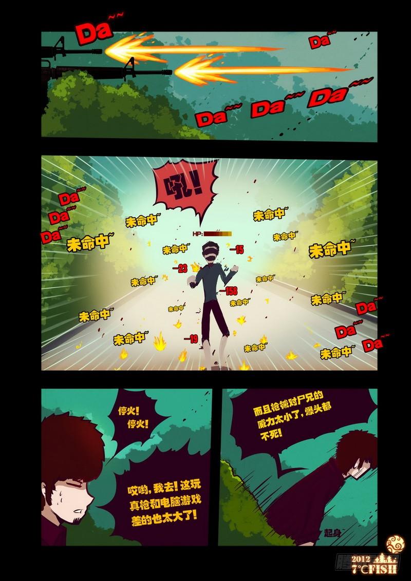 尸兄（我叫白小飞） 第30集 第4页