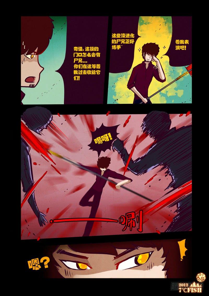 尸兄（我叫白小飞） 第30集 第9页