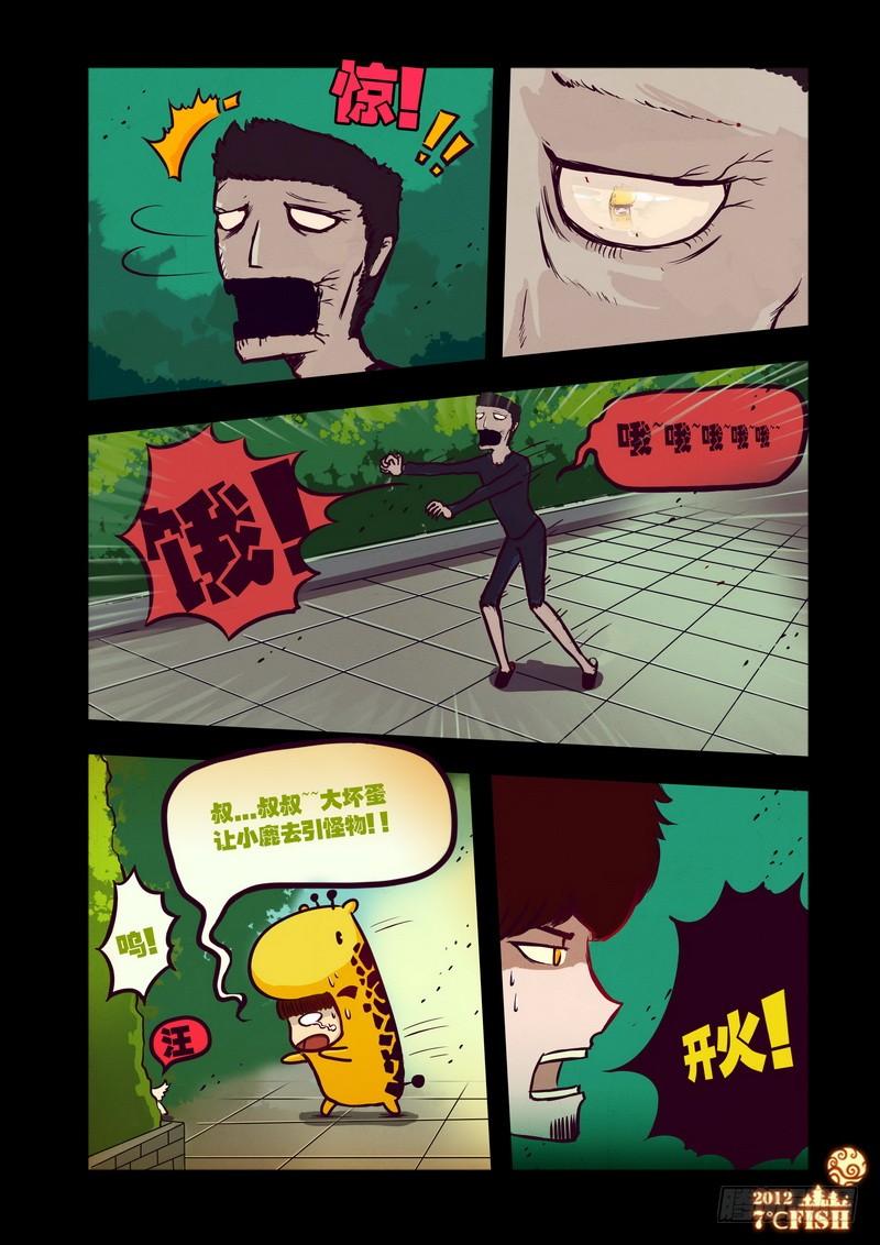 尸兄（我叫白小飞） 第30集 第3页
