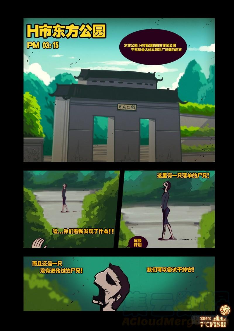 尸兄（我叫白小飞） 第30集 第1页